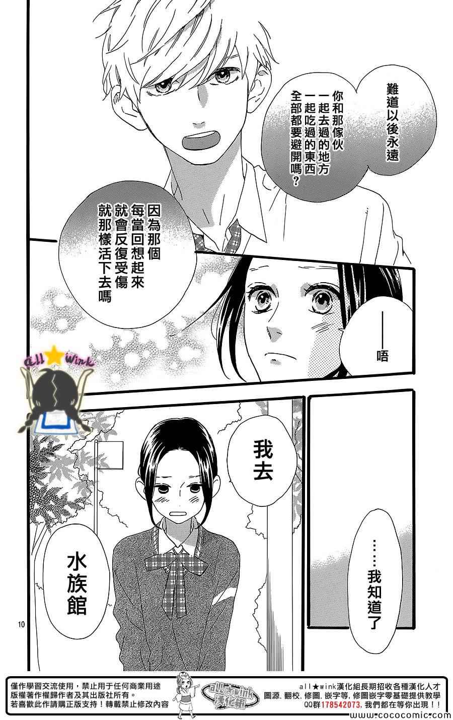 《昼行闪耀的流星》漫画 059集