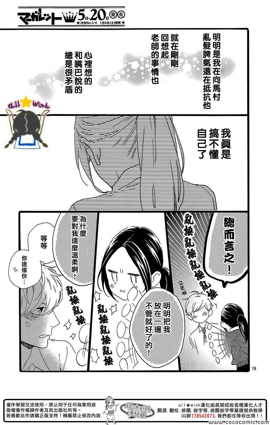 《昼行闪耀的流星》漫画 059集