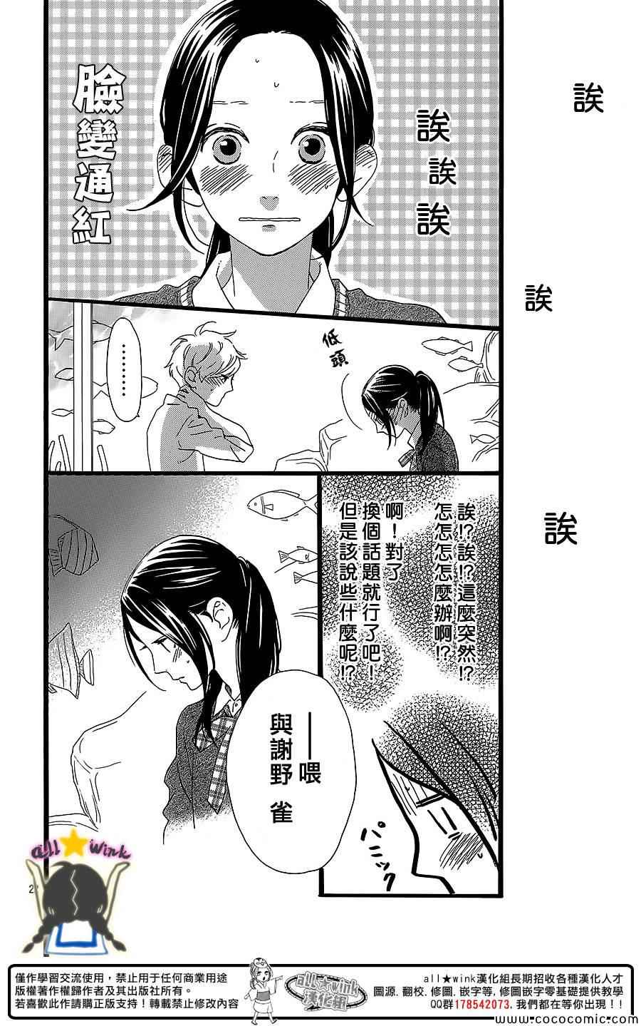 《昼行闪耀的流星》漫画 059集