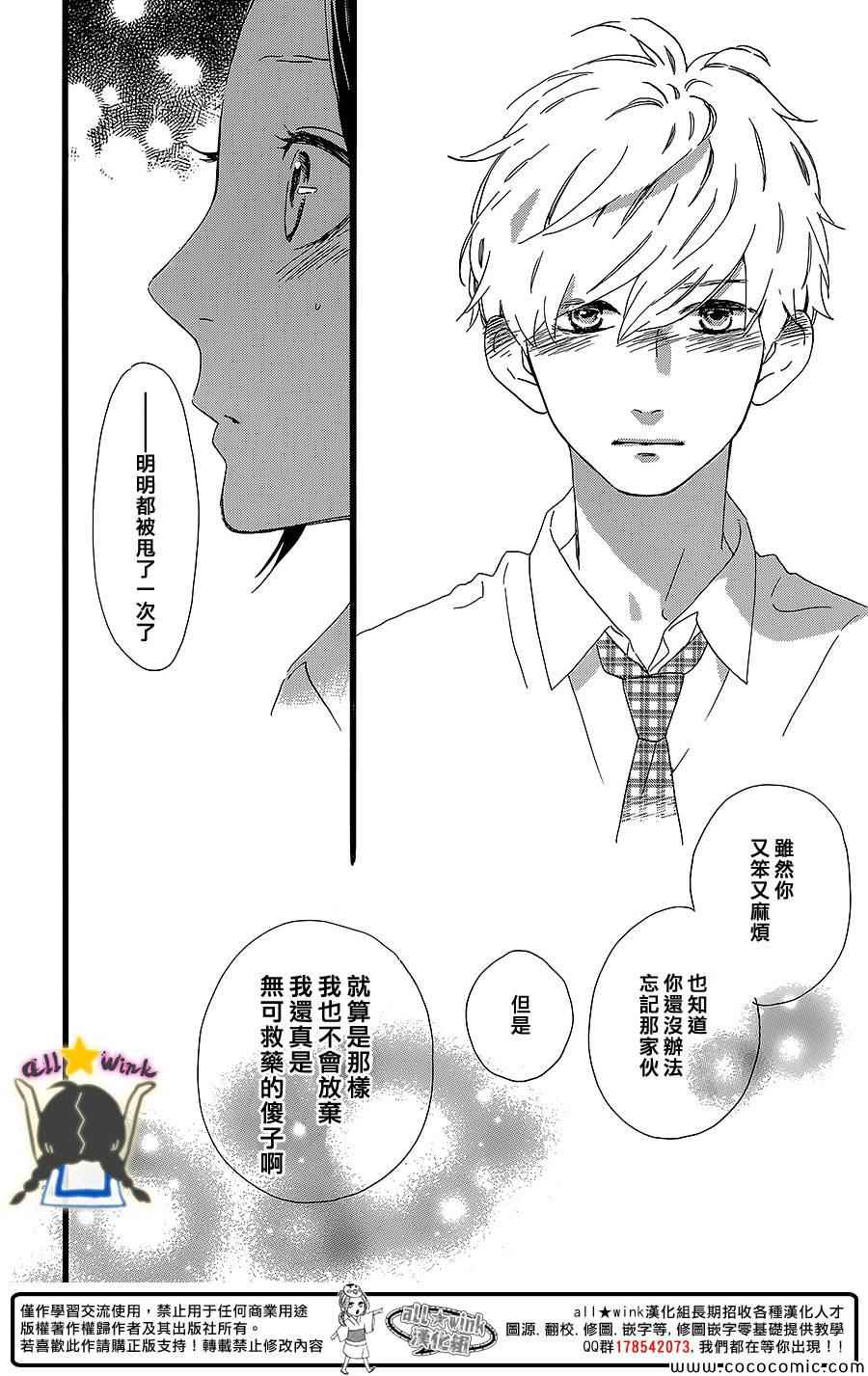 《昼行闪耀的流星》漫画 059集