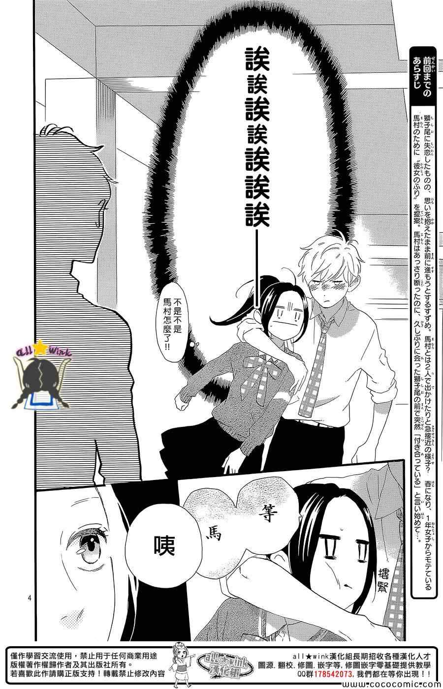 《昼行闪耀的流星》漫画 057集