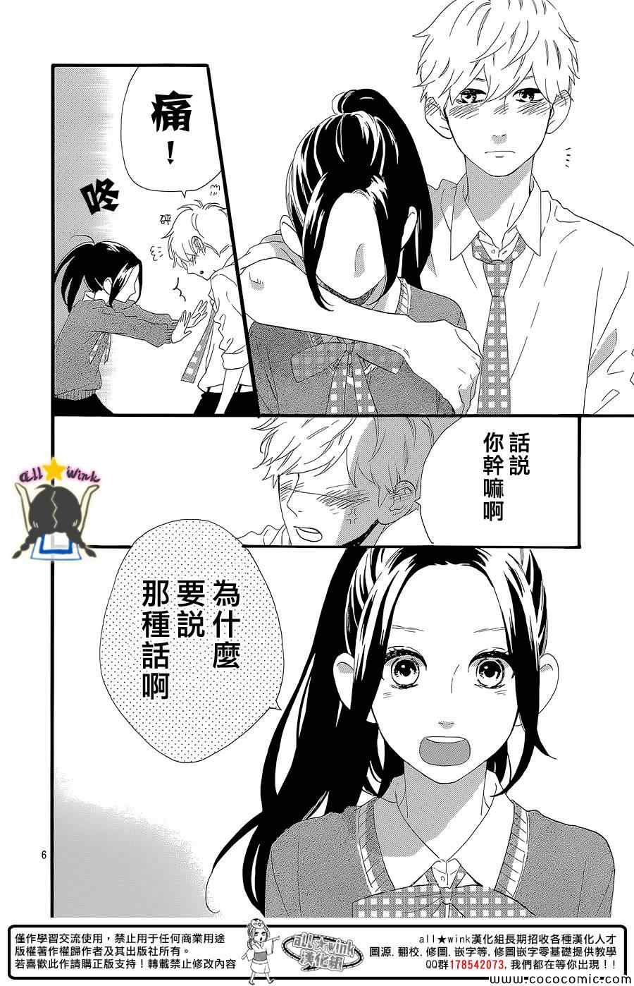 《昼行闪耀的流星》漫画 057集