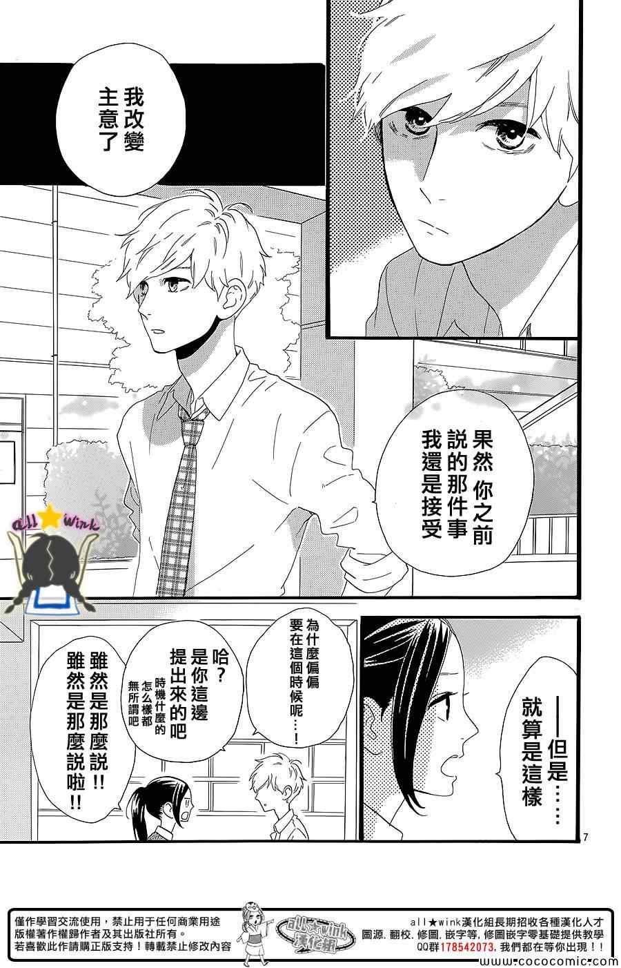 《昼行闪耀的流星》漫画 057集