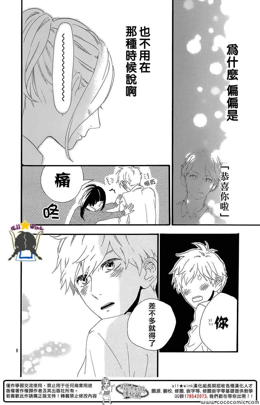 《昼行闪耀的流星》漫画 057集