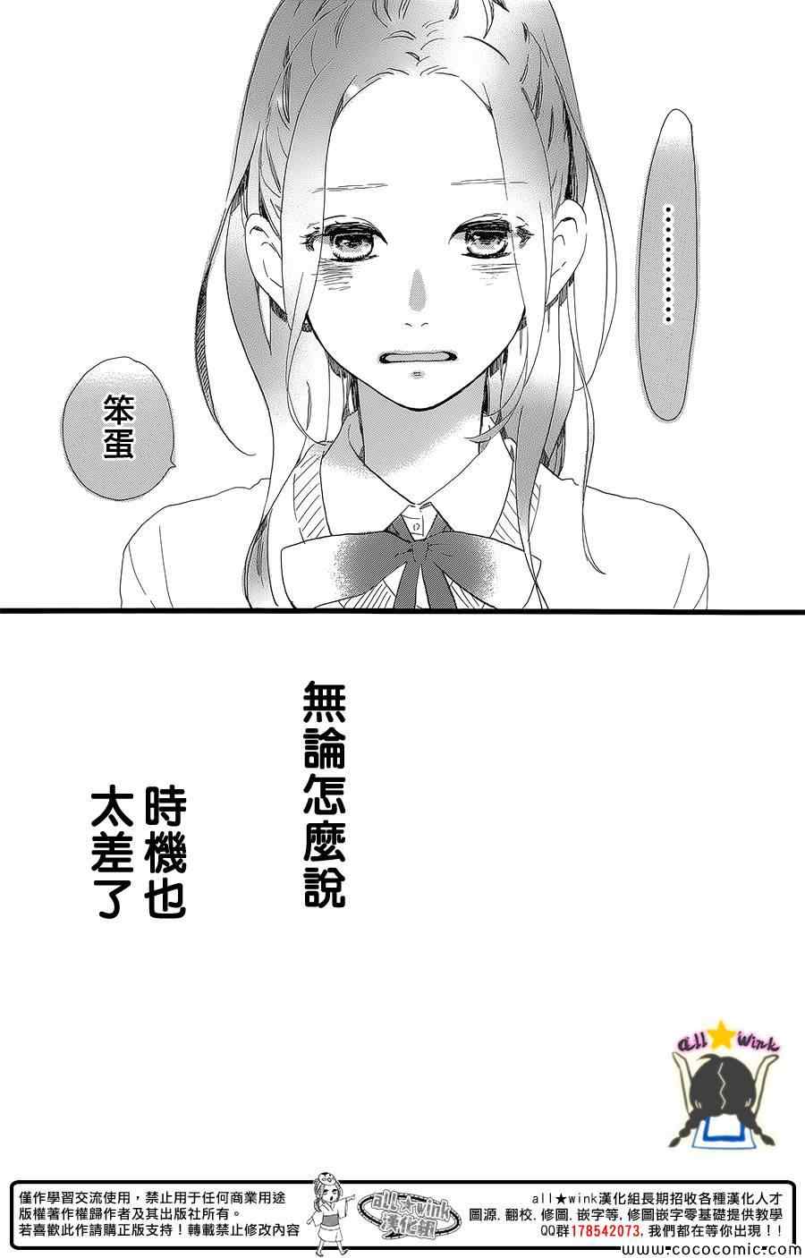 《昼行闪耀的流星》漫画 057集