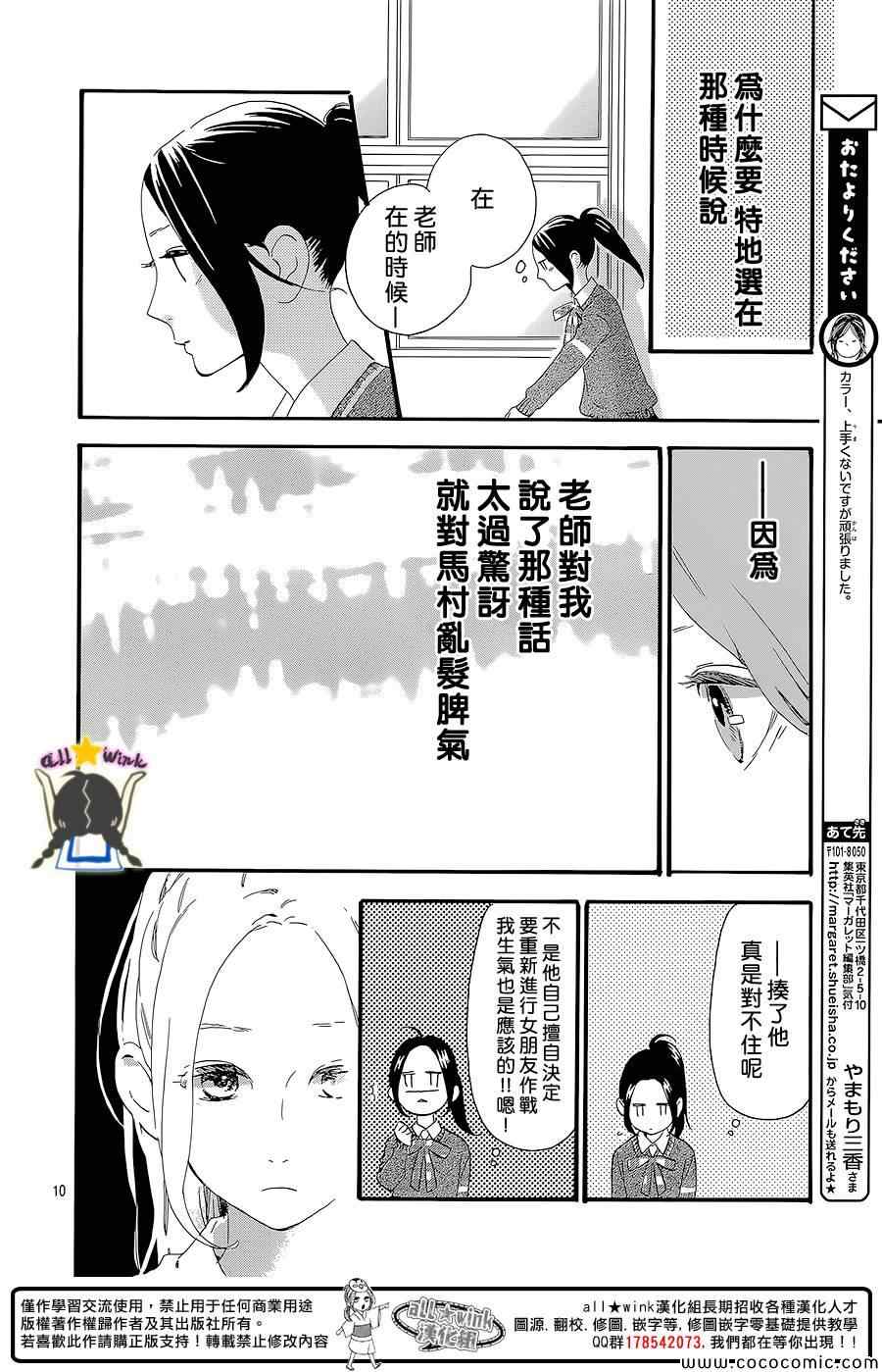 《昼行闪耀的流星》漫画 057集