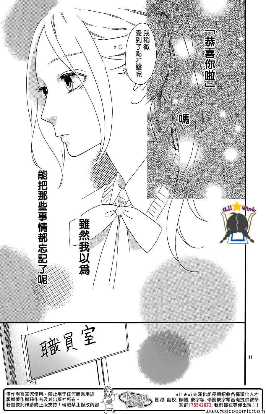 《昼行闪耀的流星》漫画 057集