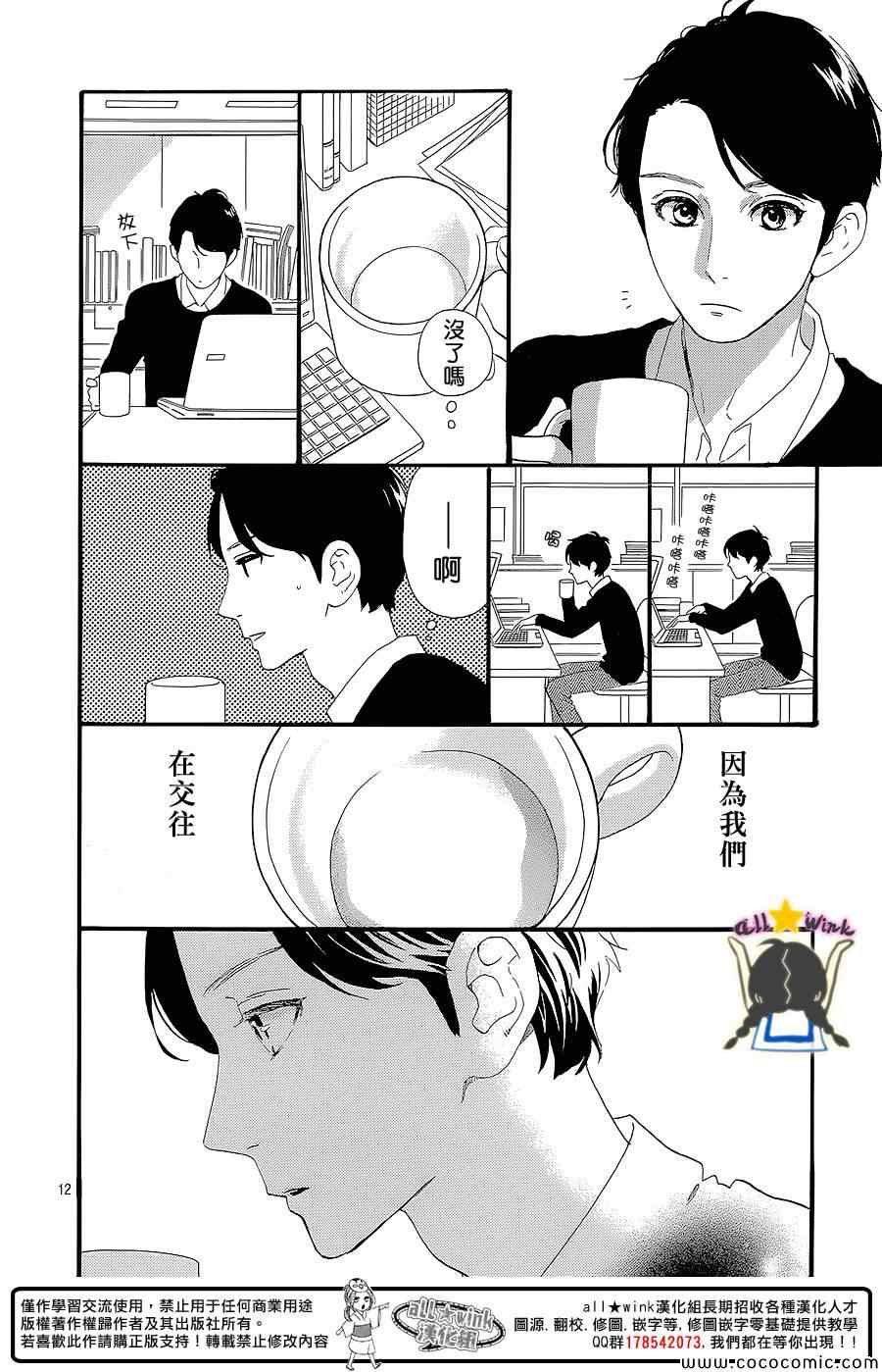 《昼行闪耀的流星》漫画 057集