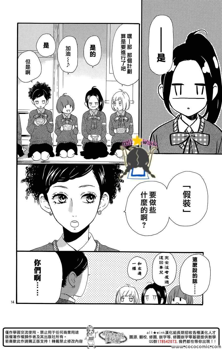 《昼行闪耀的流星》漫画 057集