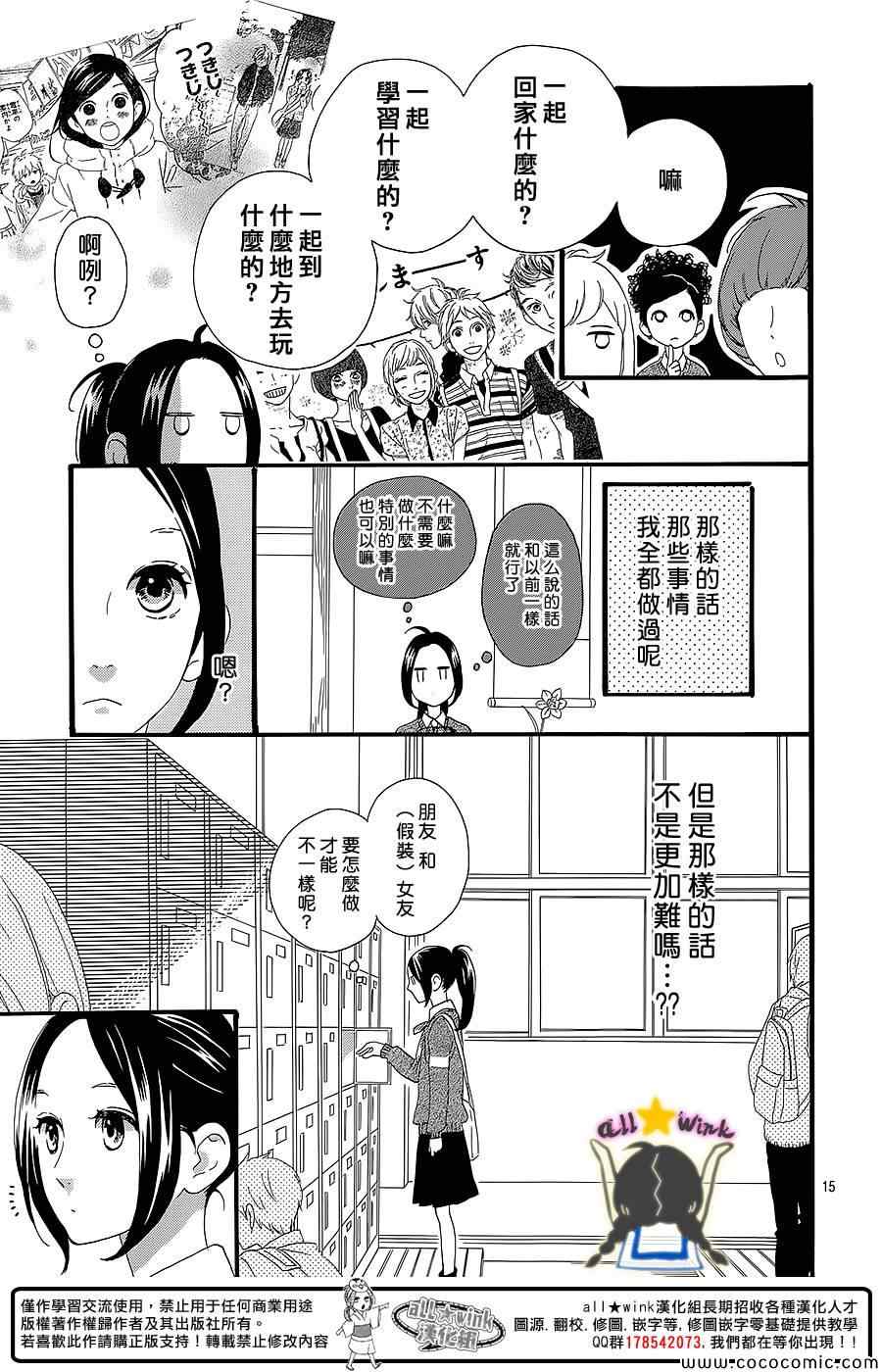 《昼行闪耀的流星》漫画 057集