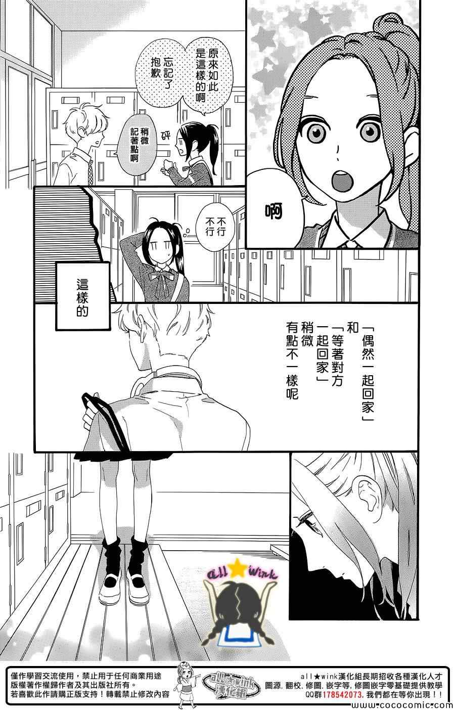 《昼行闪耀的流星》漫画 057集