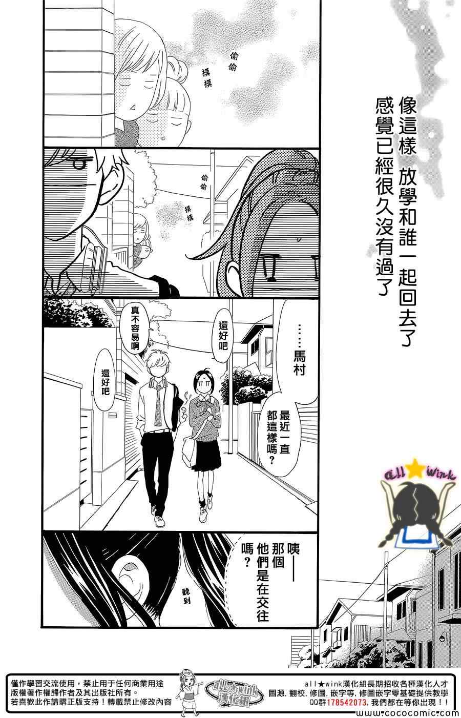 《昼行闪耀的流星》漫画 057集