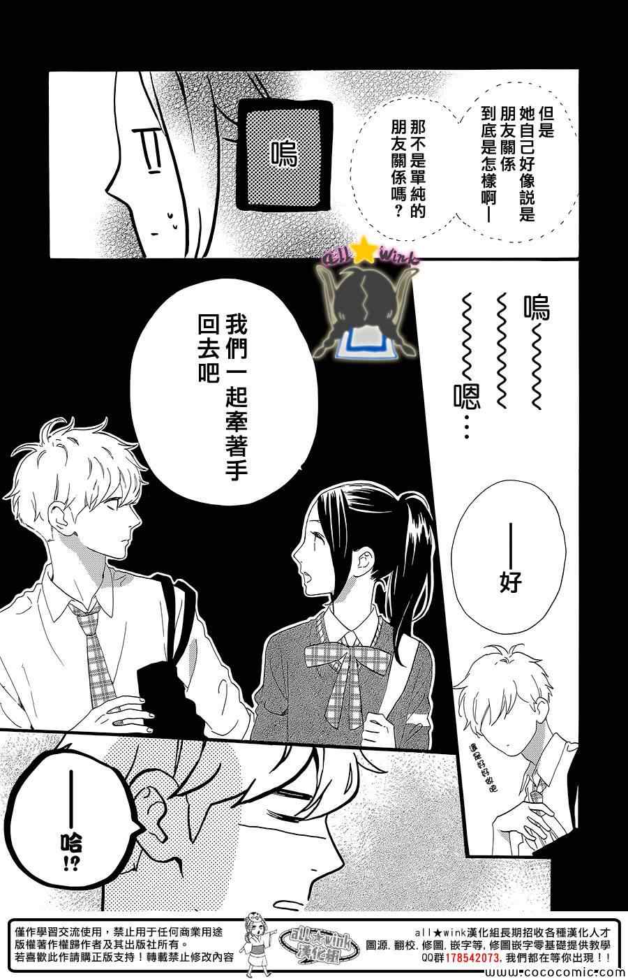 《昼行闪耀的流星》漫画 057集