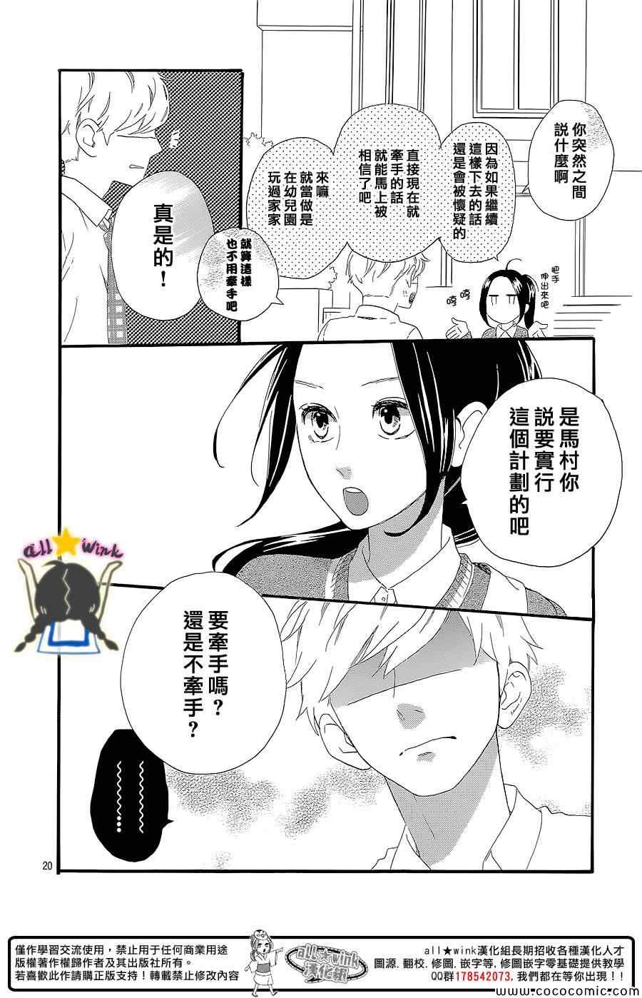 《昼行闪耀的流星》漫画 057集