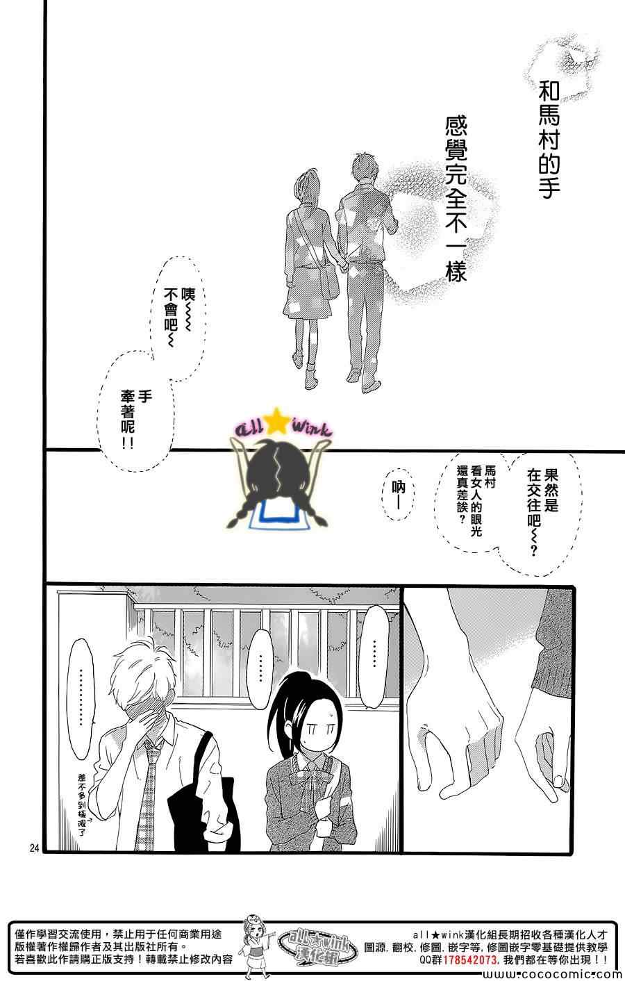 《昼行闪耀的流星》漫画 057集