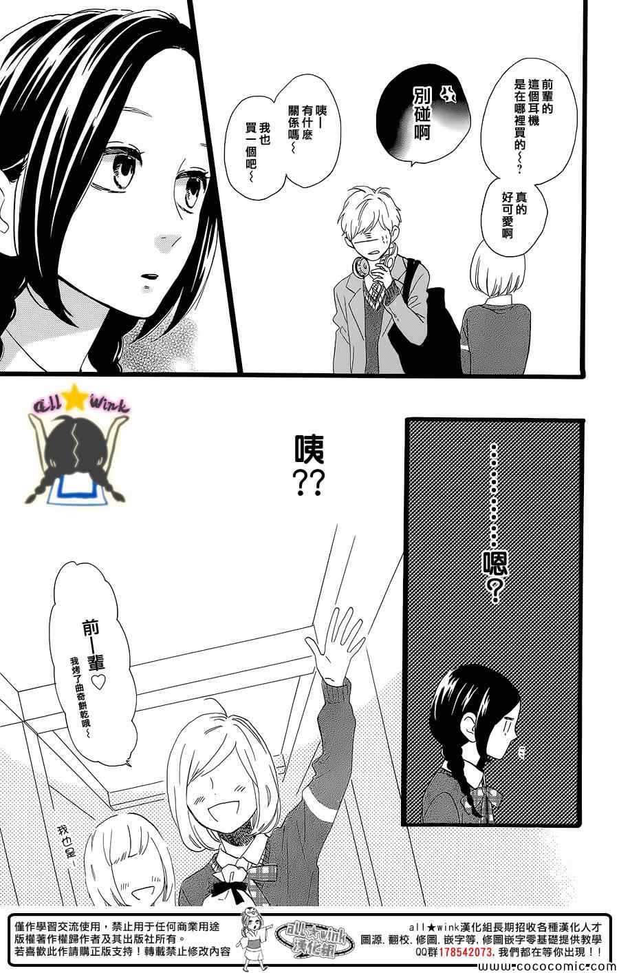 《昼行闪耀的流星》漫画 056集