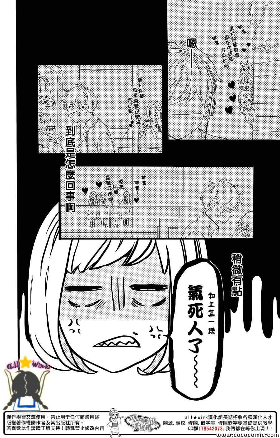 《昼行闪耀的流星》漫画 056集