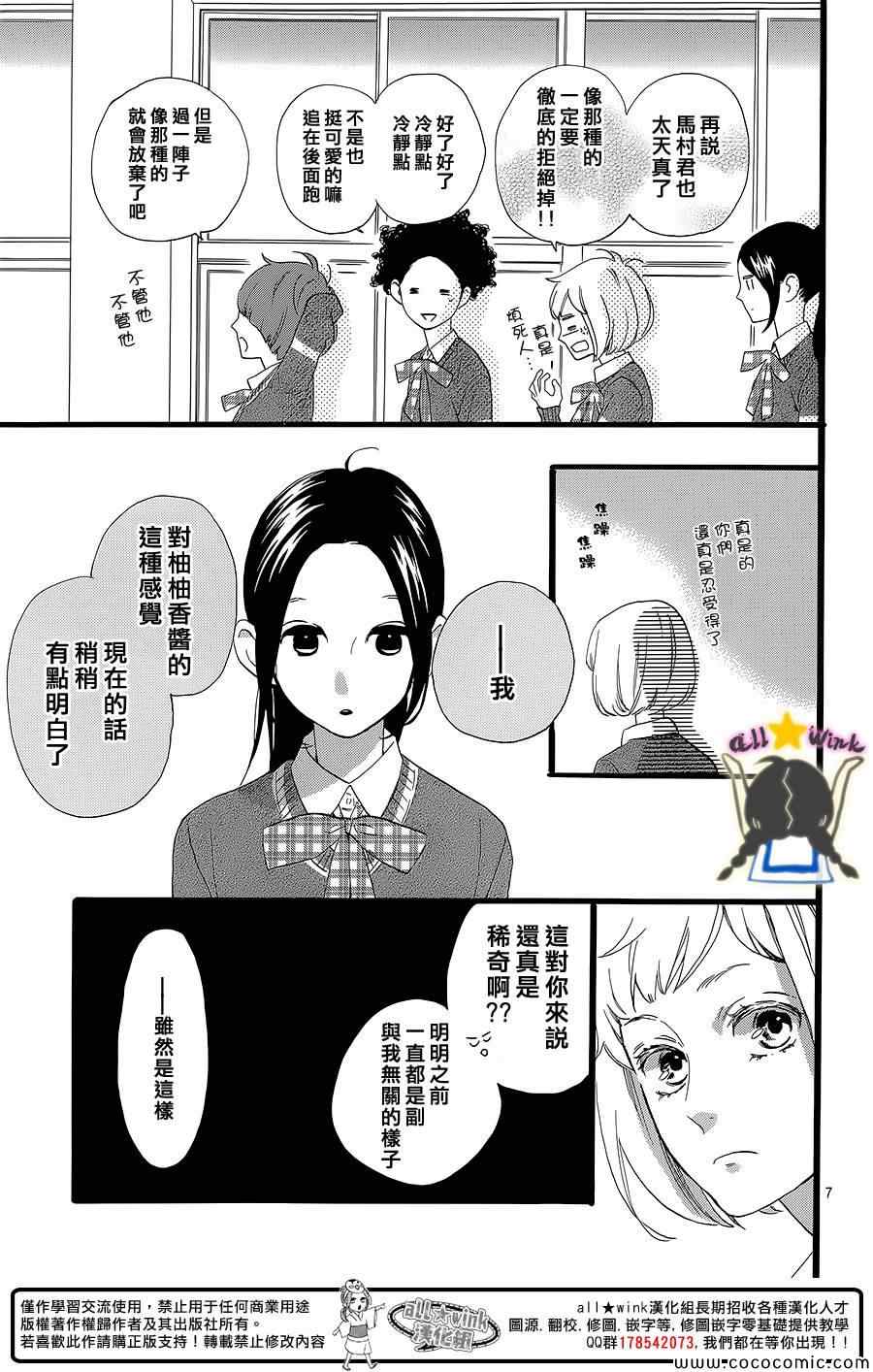 《昼行闪耀的流星》漫画 056集