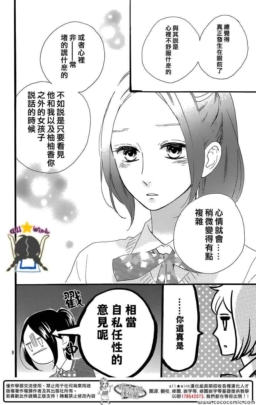 《昼行闪耀的流星》漫画 056集