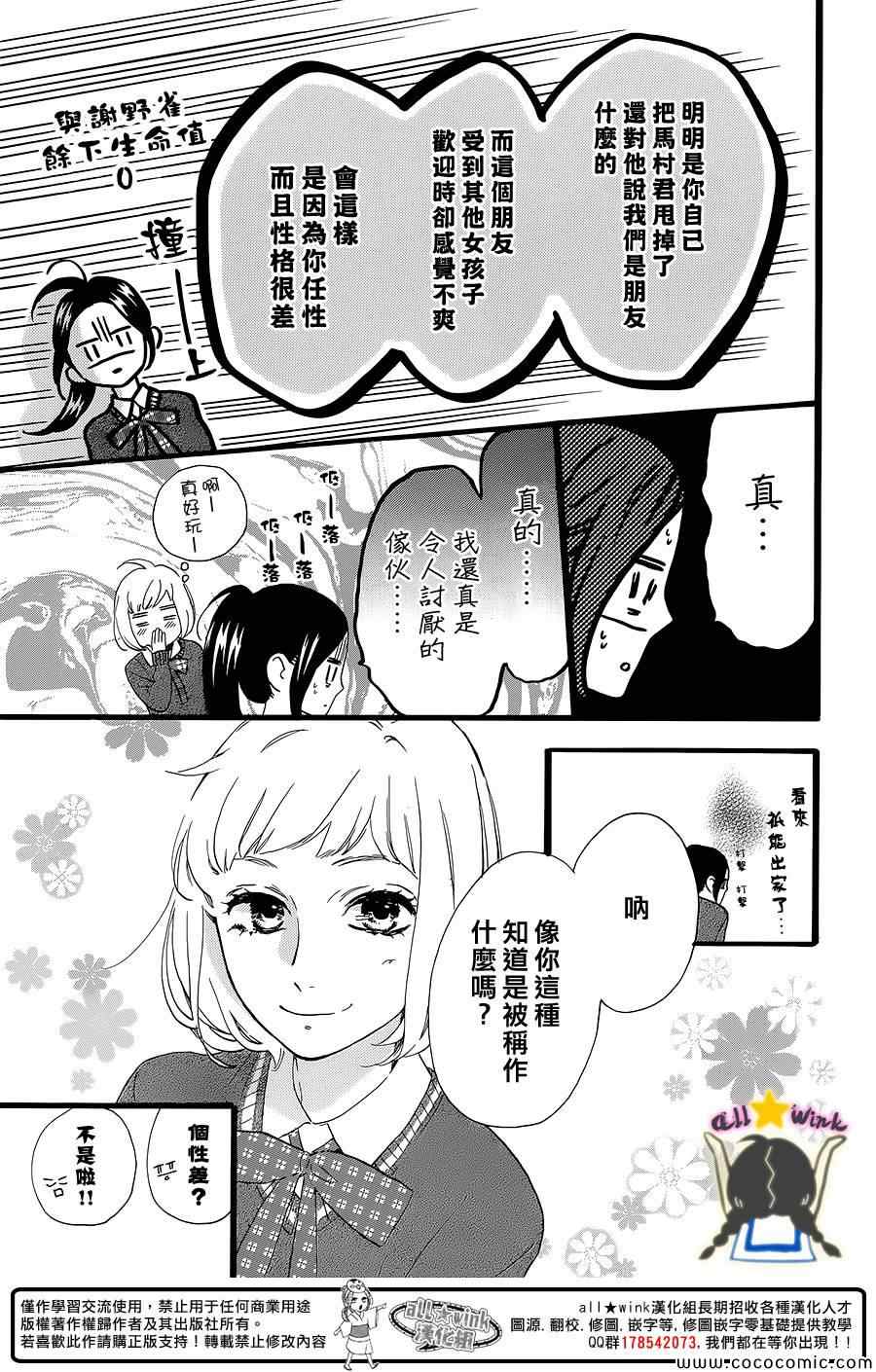 《昼行闪耀的流星》漫画 056集