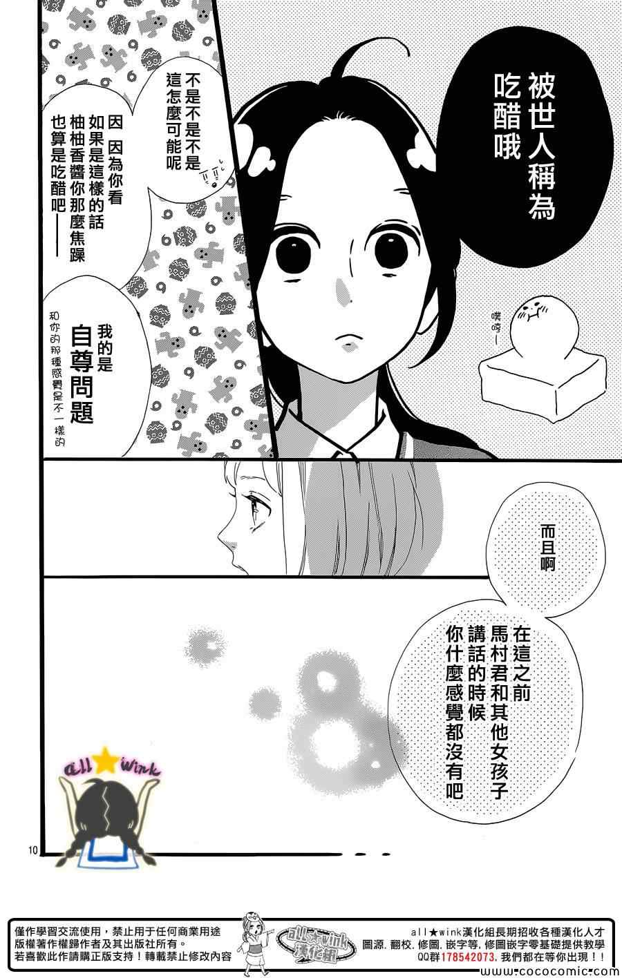 《昼行闪耀的流星》漫画 056集