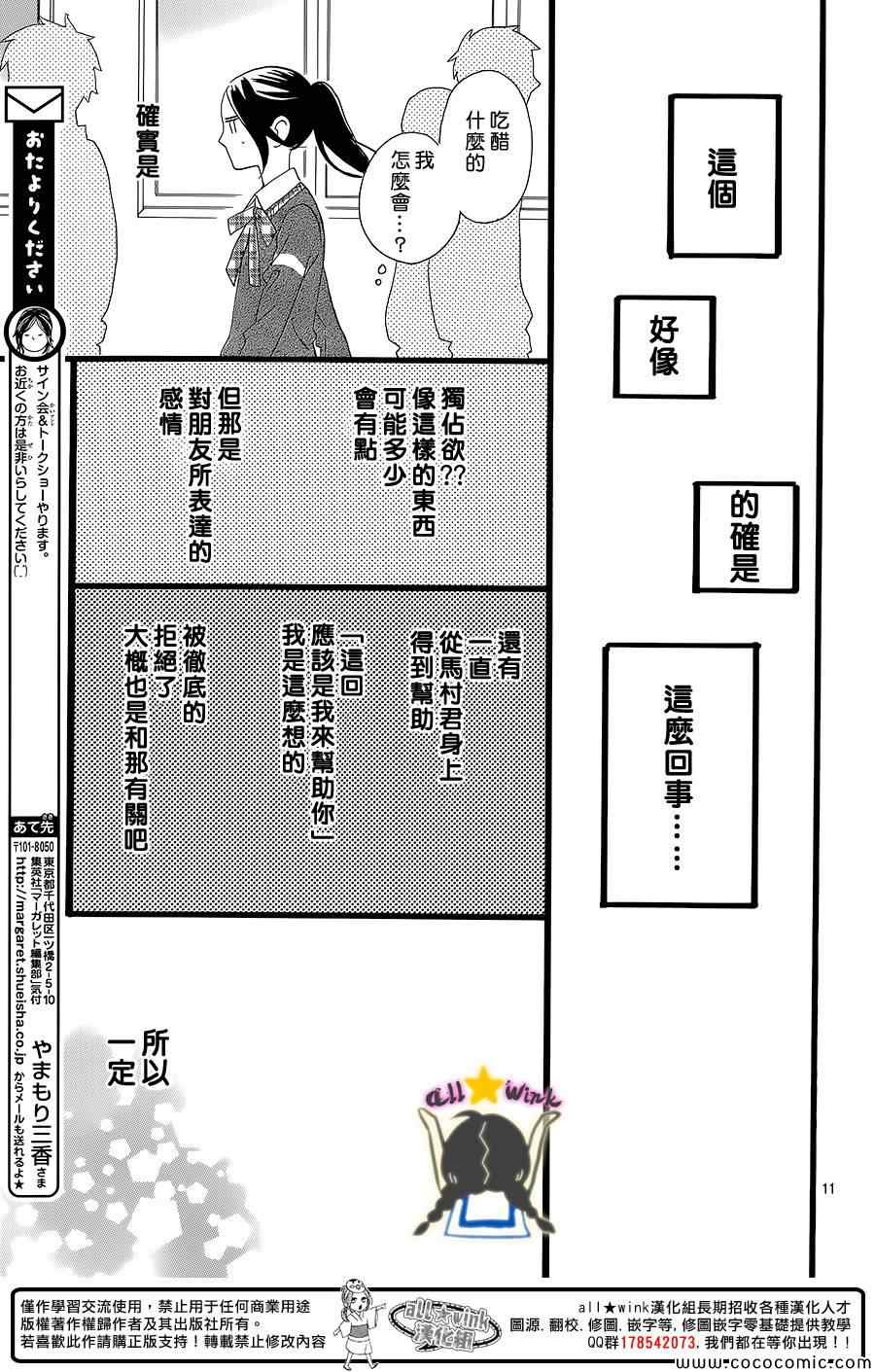 《昼行闪耀的流星》漫画 056集