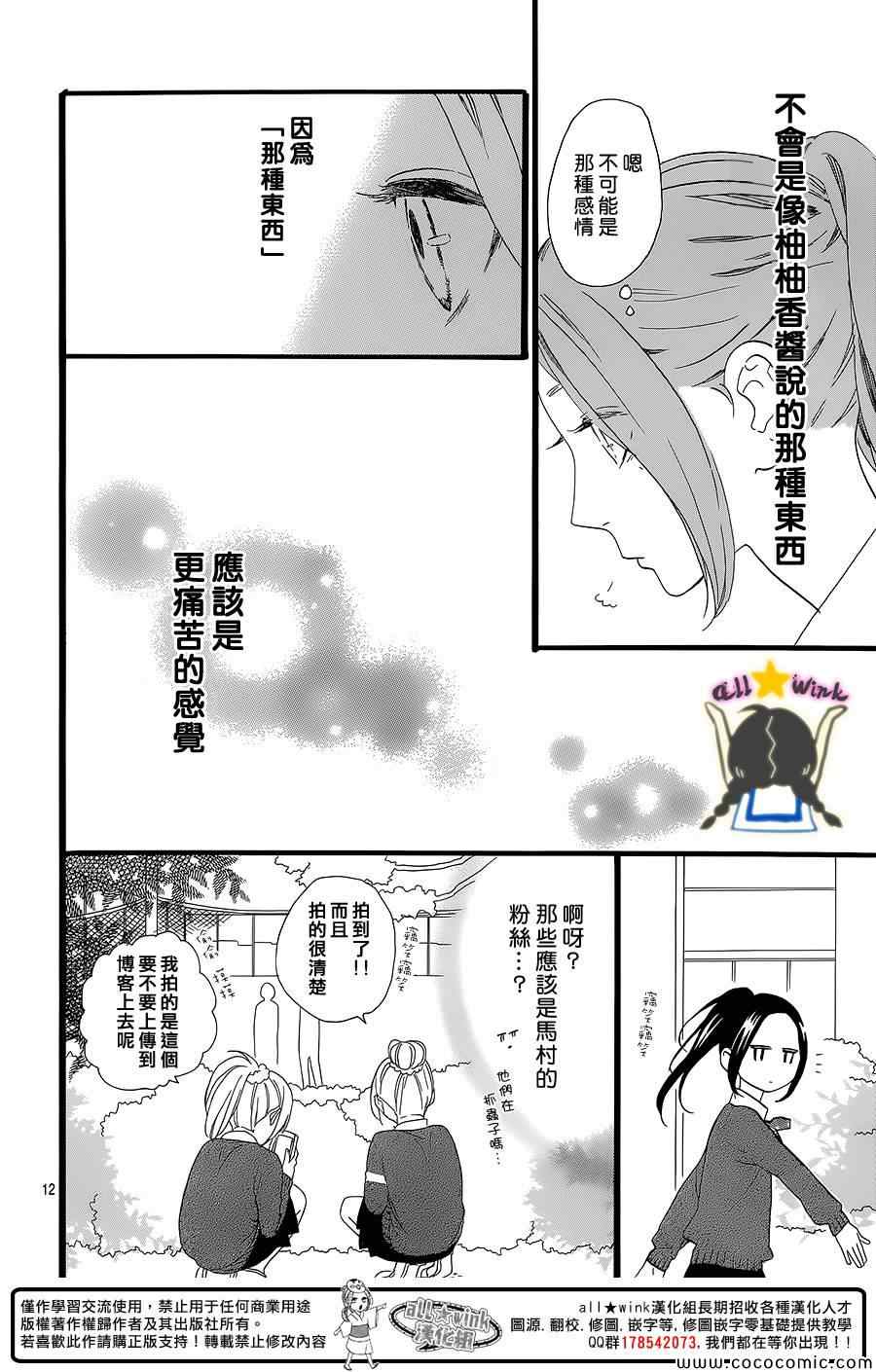 《昼行闪耀的流星》漫画 056集