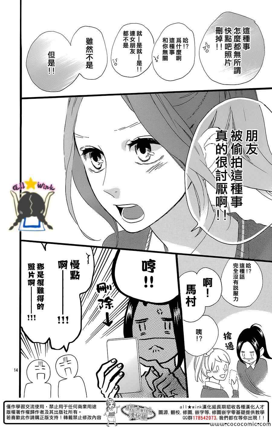 《昼行闪耀的流星》漫画 056集