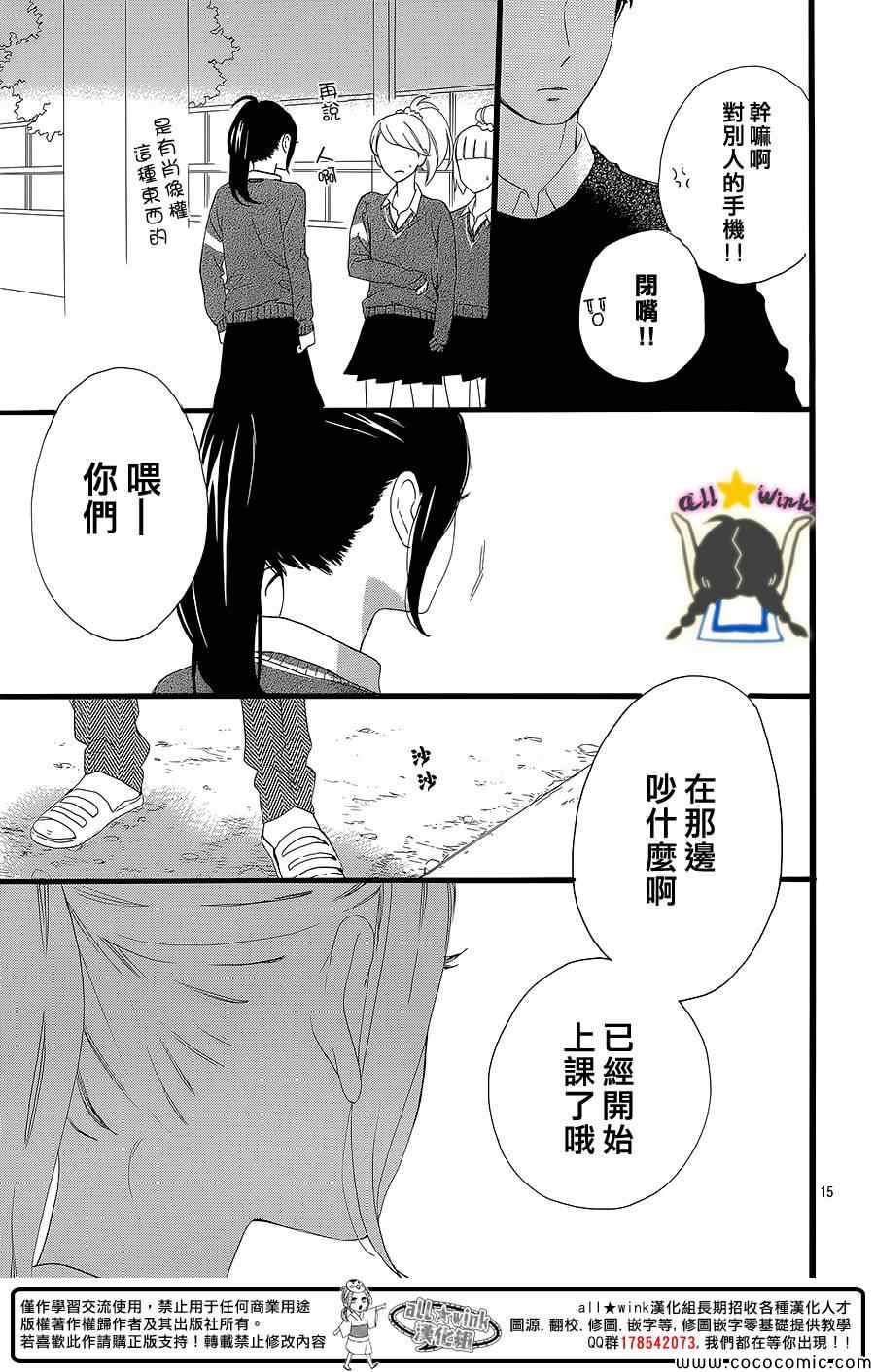 《昼行闪耀的流星》漫画 056集