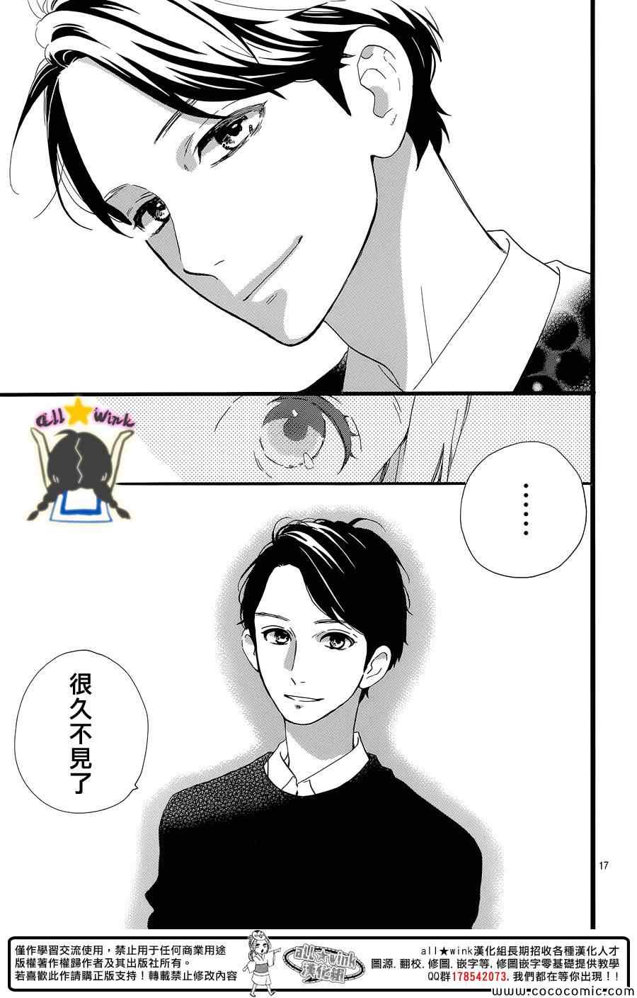 《昼行闪耀的流星》漫画 056集