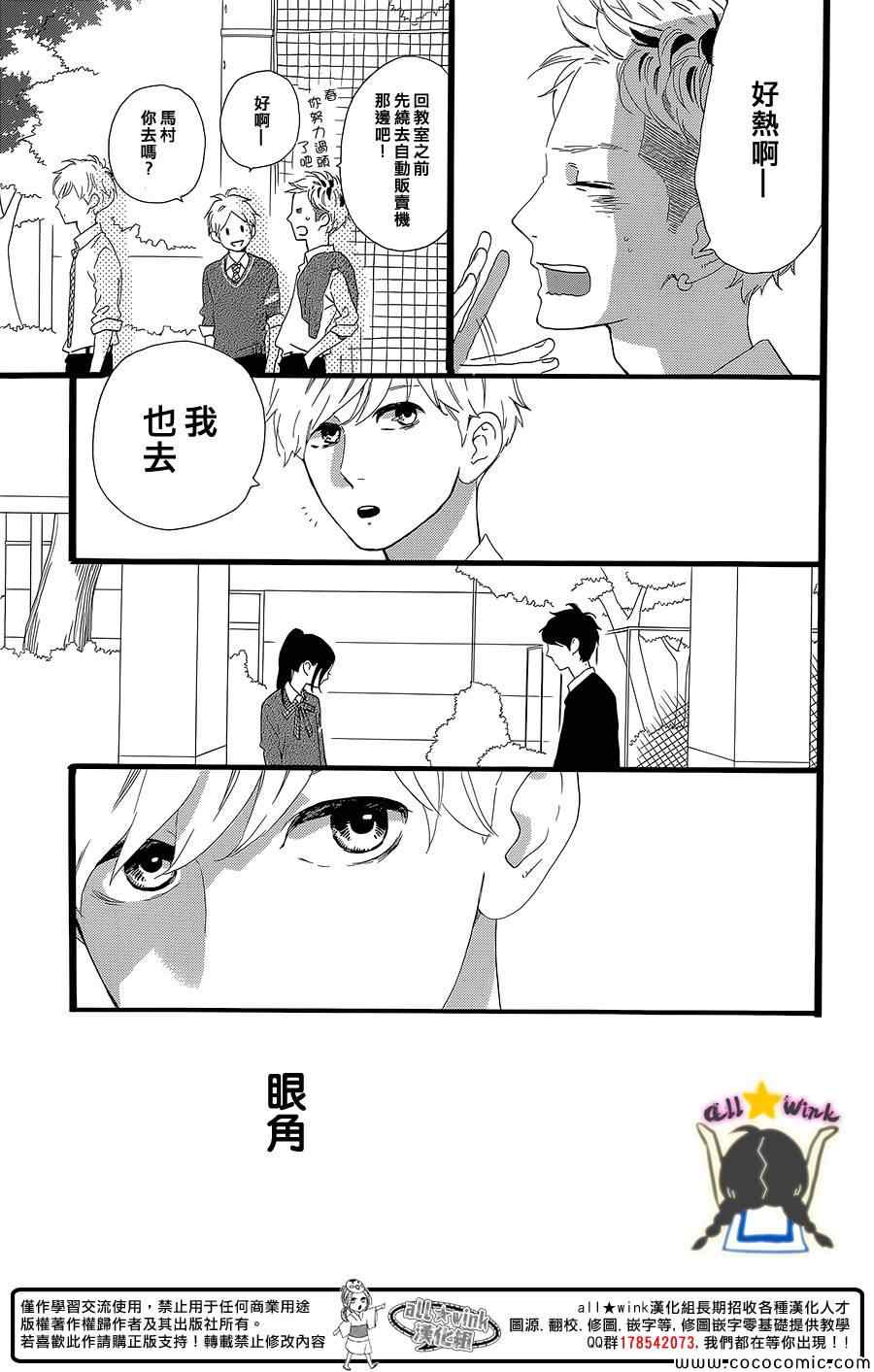 《昼行闪耀的流星》漫画 056集