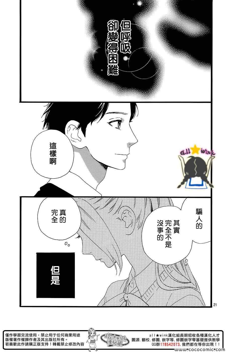 《昼行闪耀的流星》漫画 056集