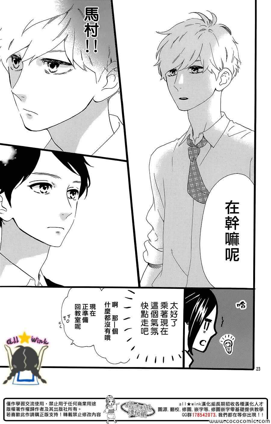 《昼行闪耀的流星》漫画 056集