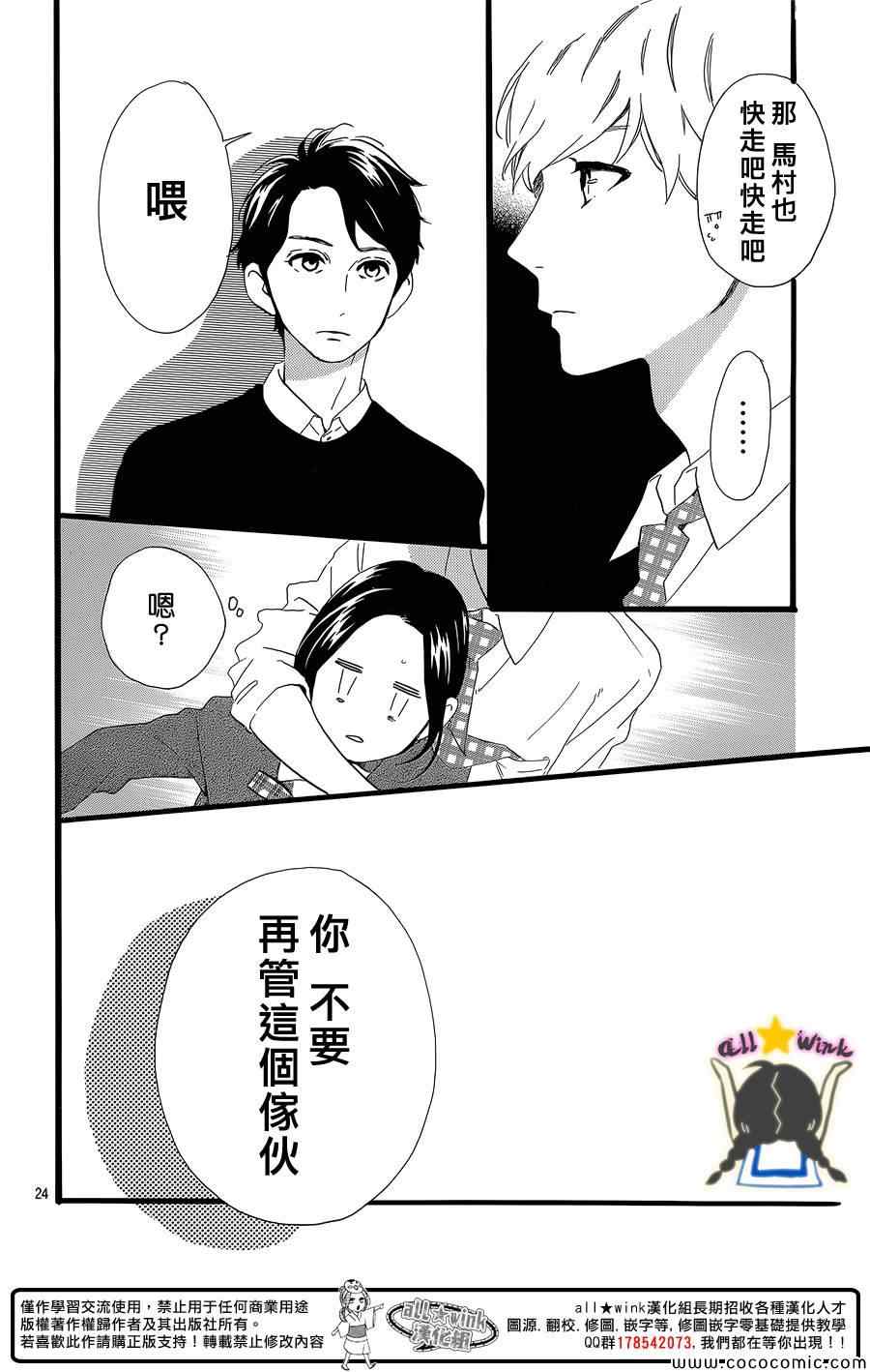 《昼行闪耀的流星》漫画 056集