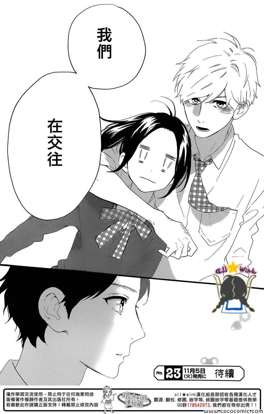 《昼行闪耀的流星》漫画 056集