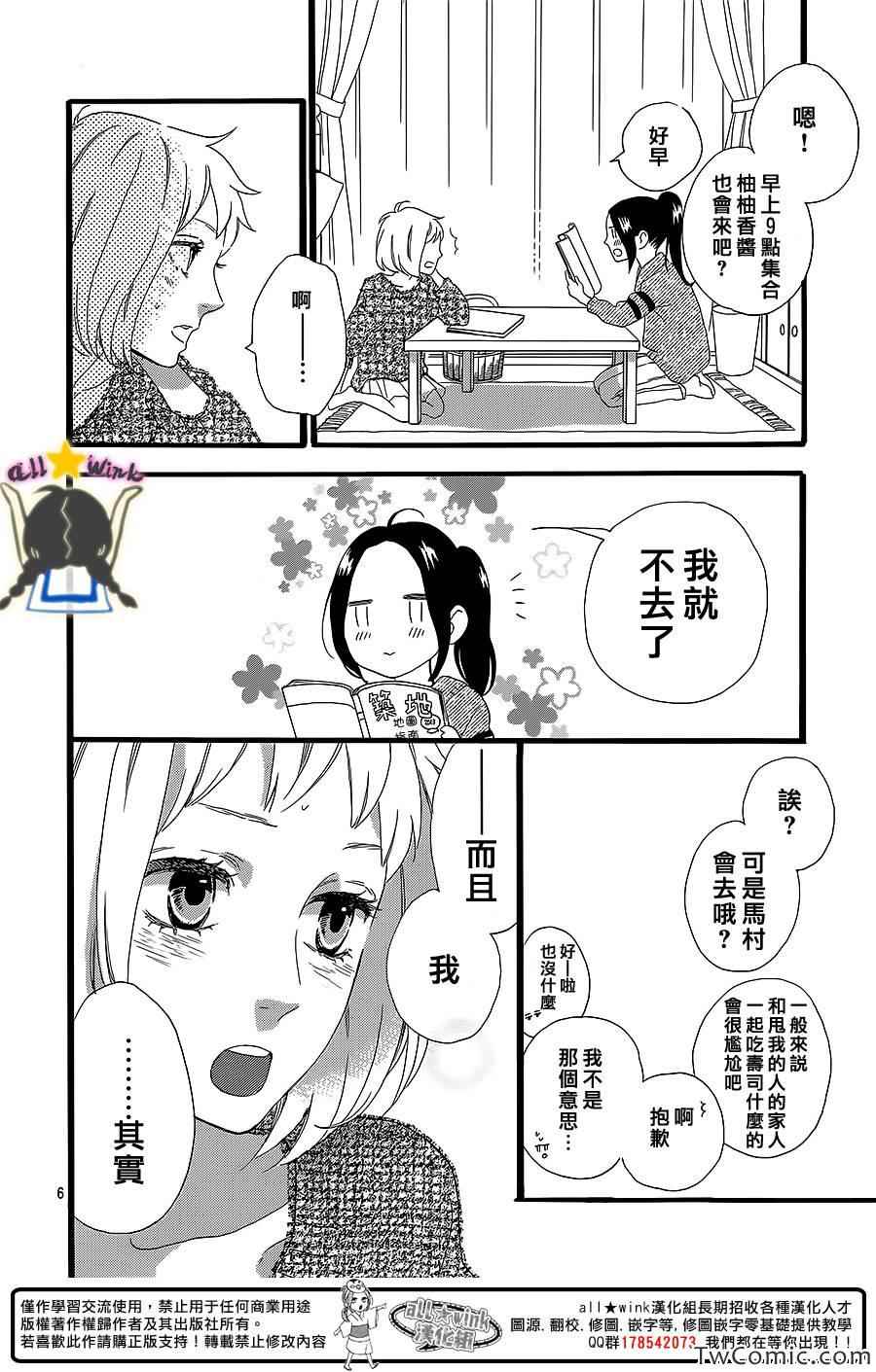 《昼行闪耀的流星》漫画 053集