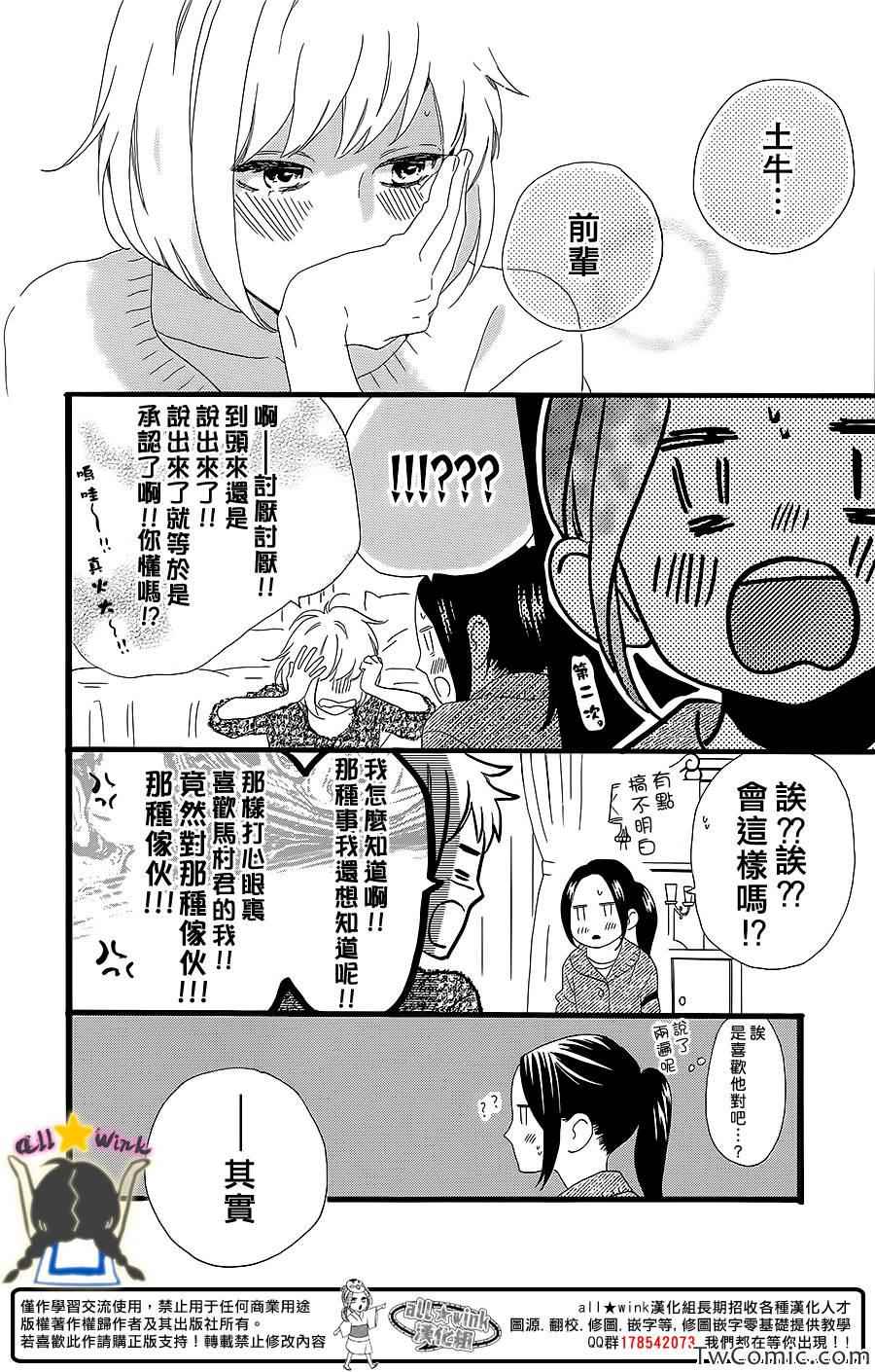 《昼行闪耀的流星》漫画 053集