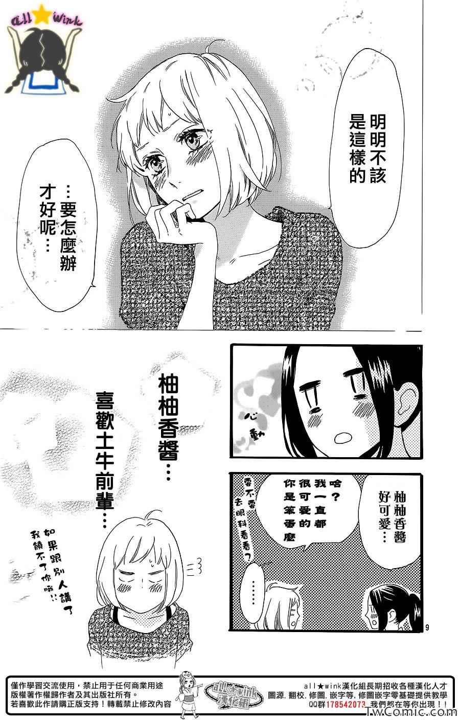 《昼行闪耀的流星》漫画 053集