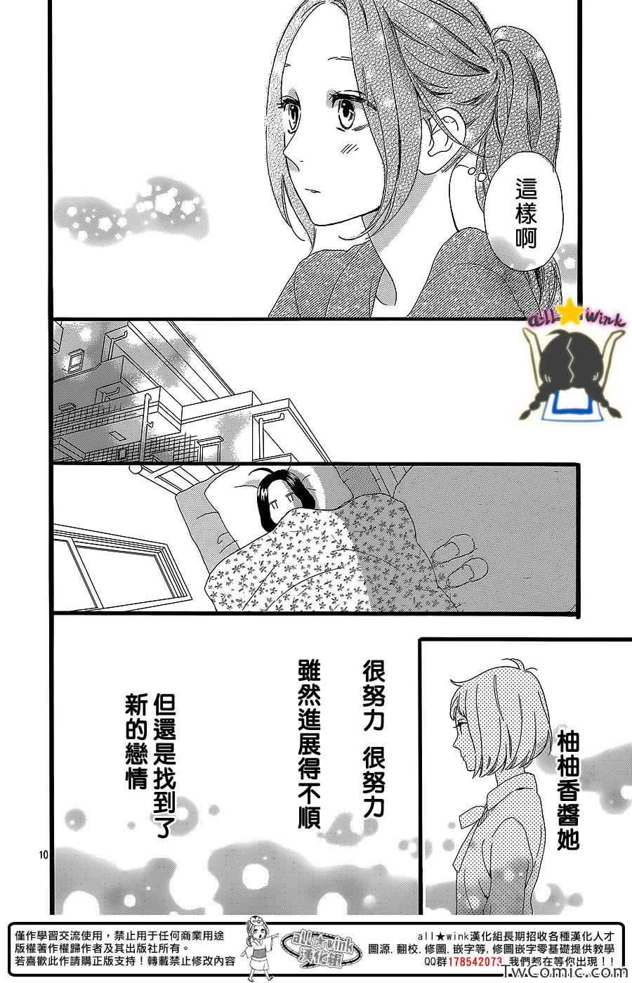 《昼行闪耀的流星》漫画 053集