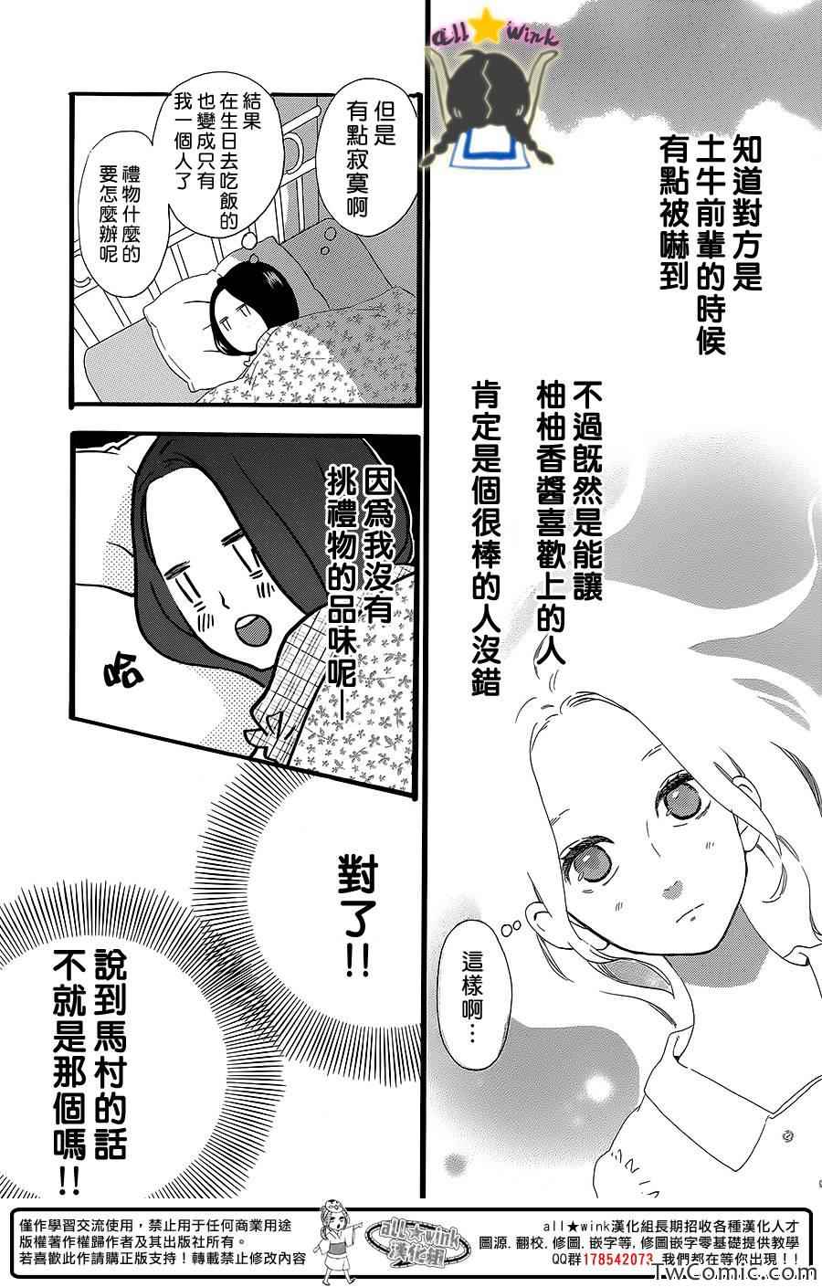 《昼行闪耀的流星》漫画 053集