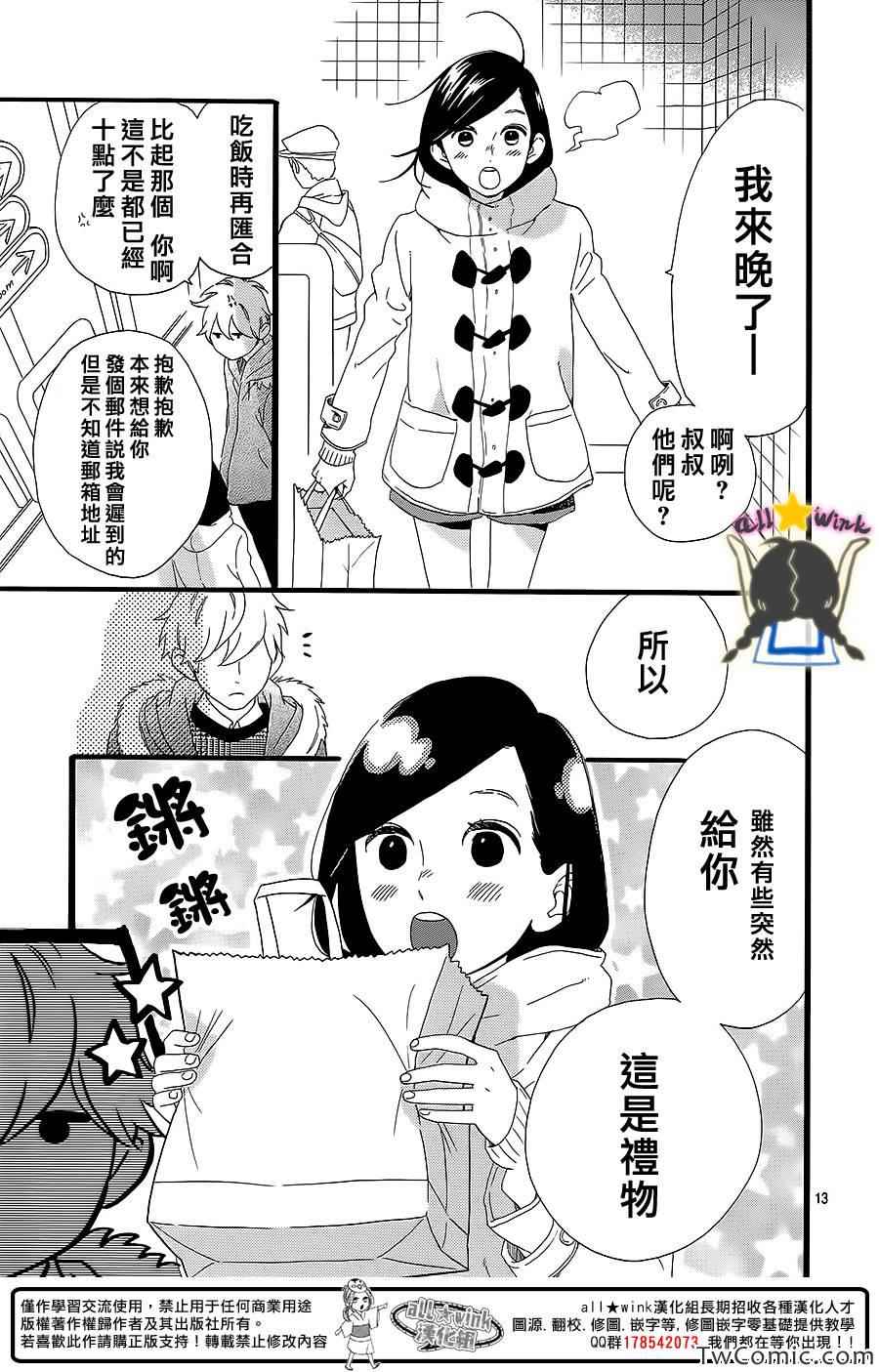 《昼行闪耀的流星》漫画 053集