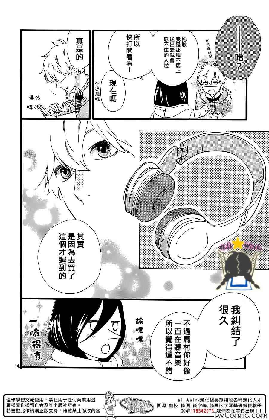 《昼行闪耀的流星》漫画 053集