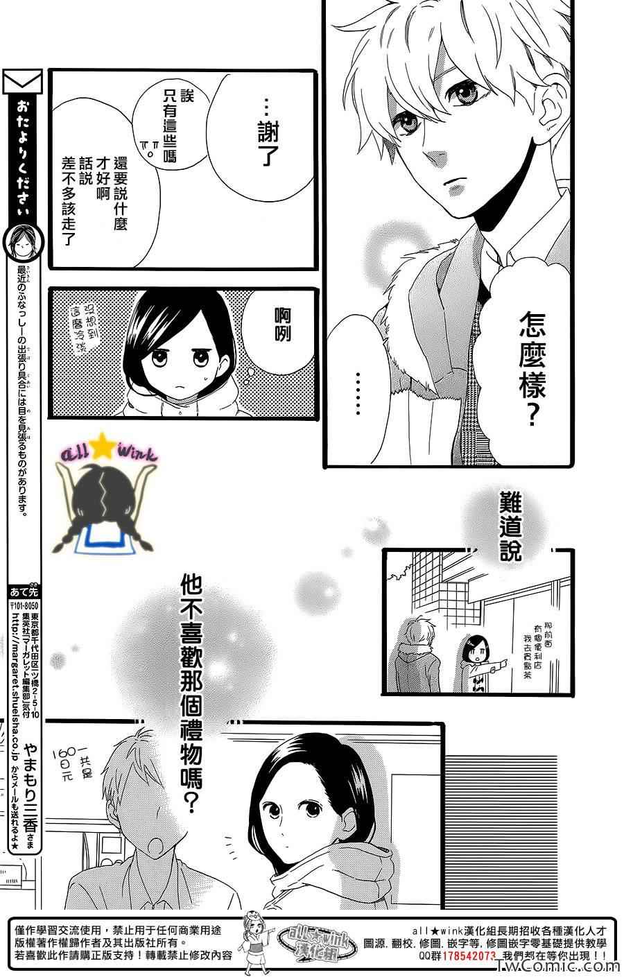 《昼行闪耀的流星》漫画 053集