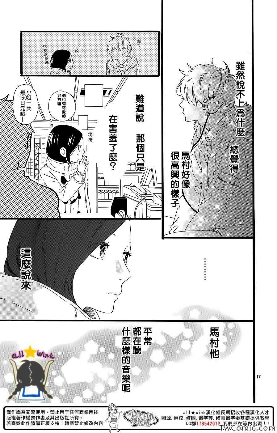 《昼行闪耀的流星》漫画 053集