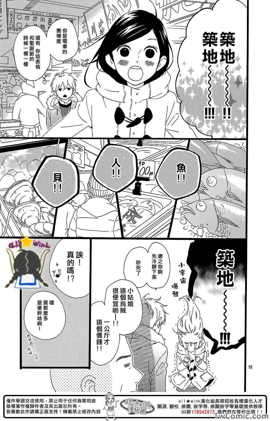 《昼行闪耀的流星》漫画 053集