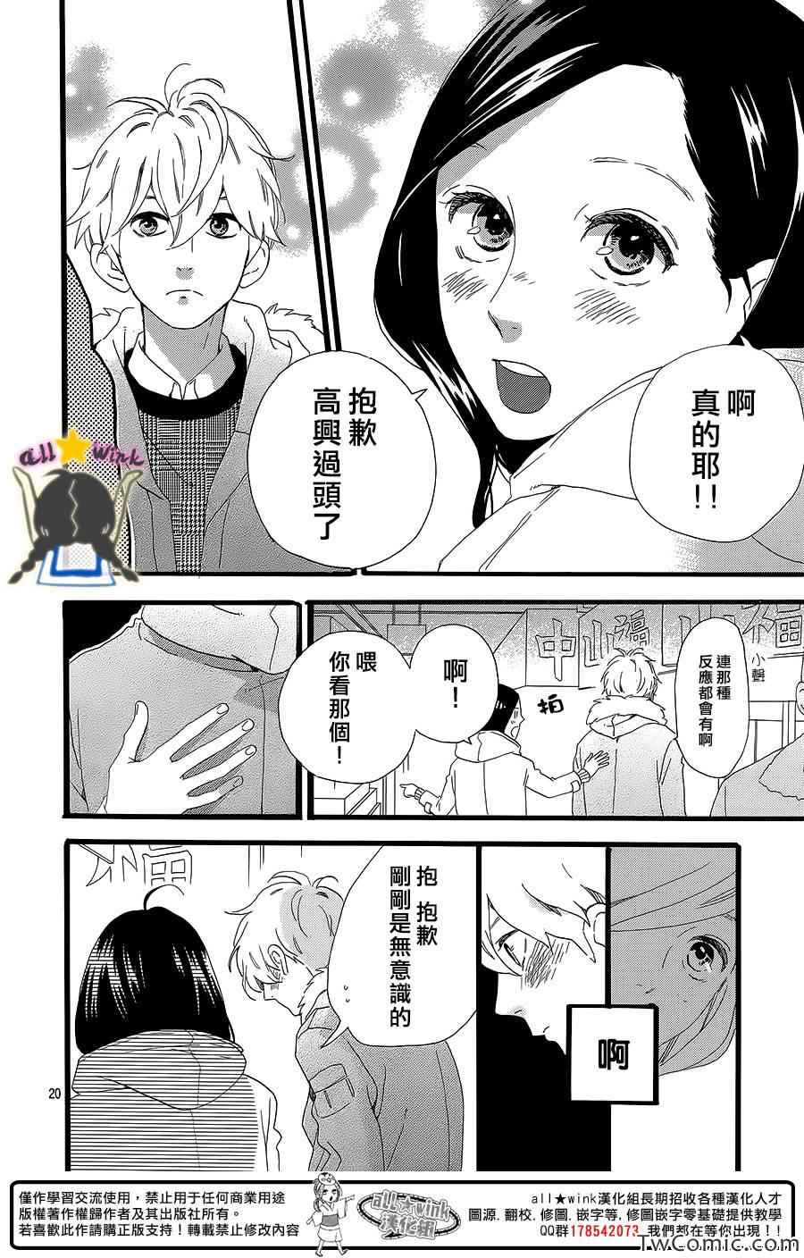 《昼行闪耀的流星》漫画 053集