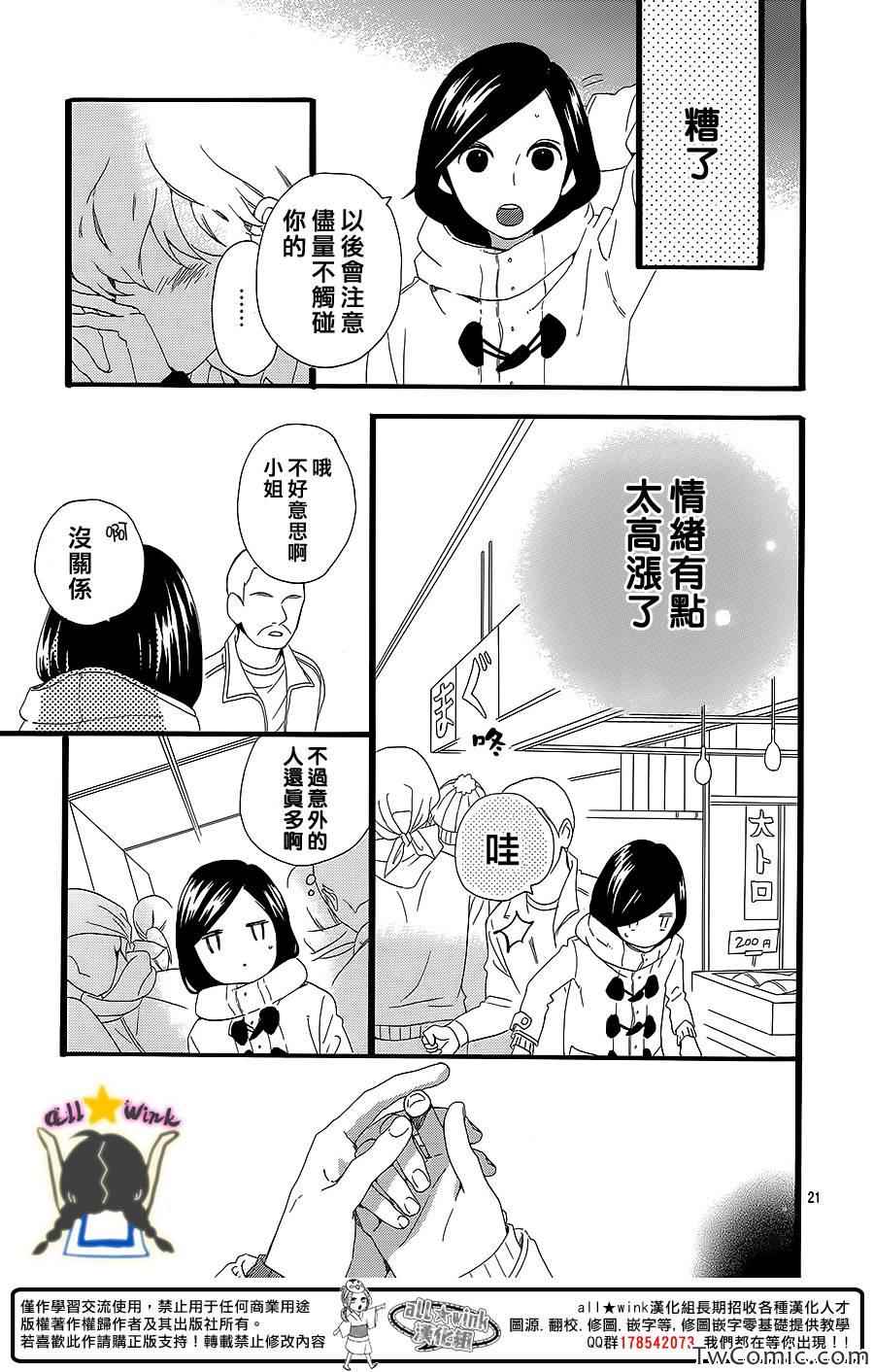 《昼行闪耀的流星》漫画 053集