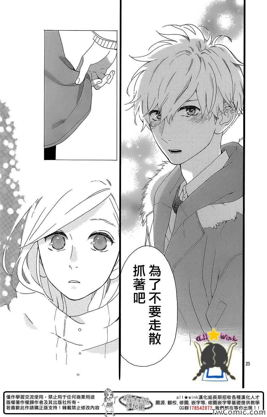 《昼行闪耀的流星》漫画 053集