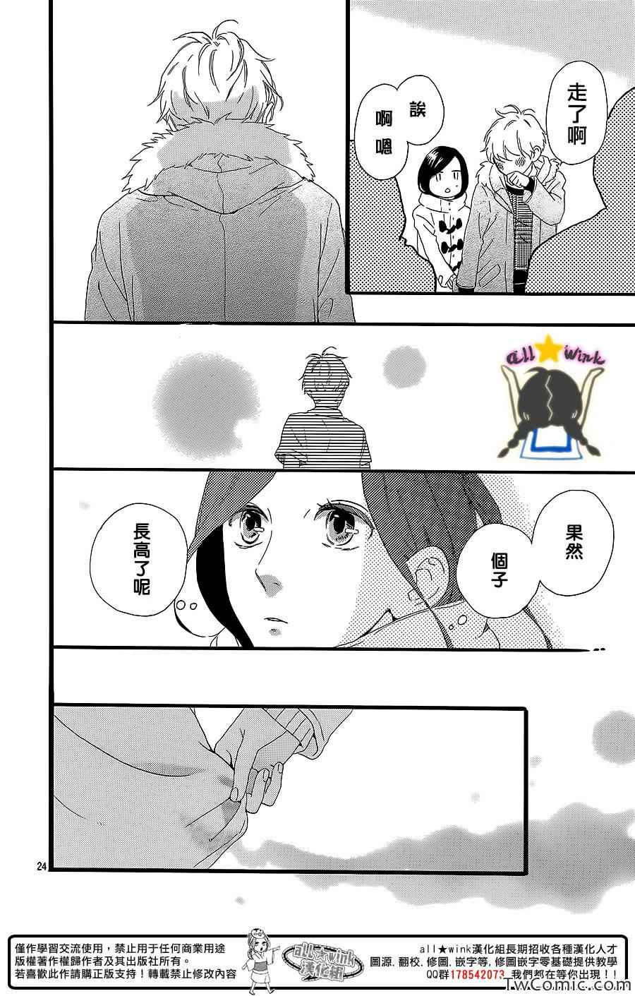 《昼行闪耀的流星》漫画 053集