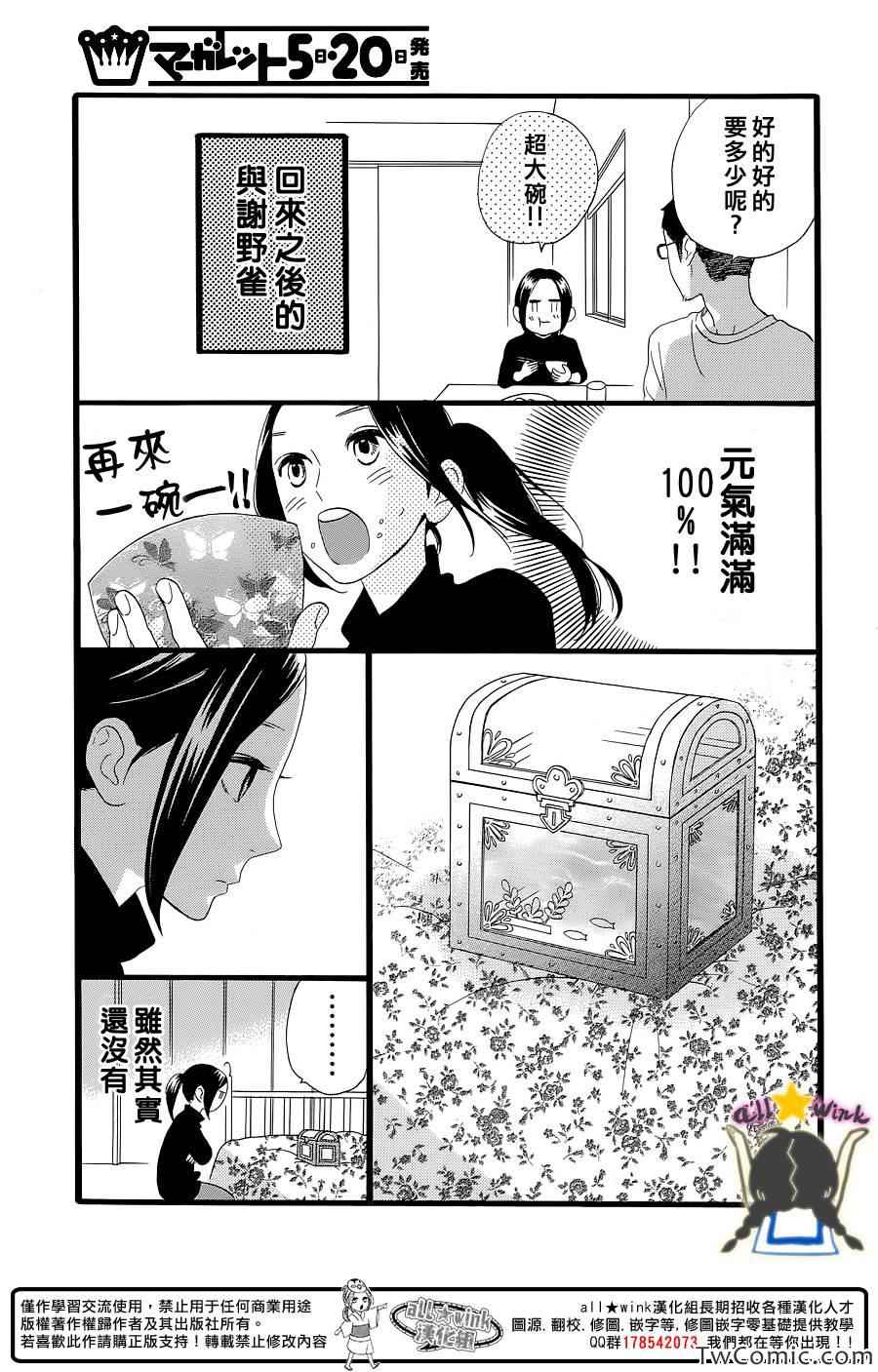 《昼行闪耀的流星》漫画 052集